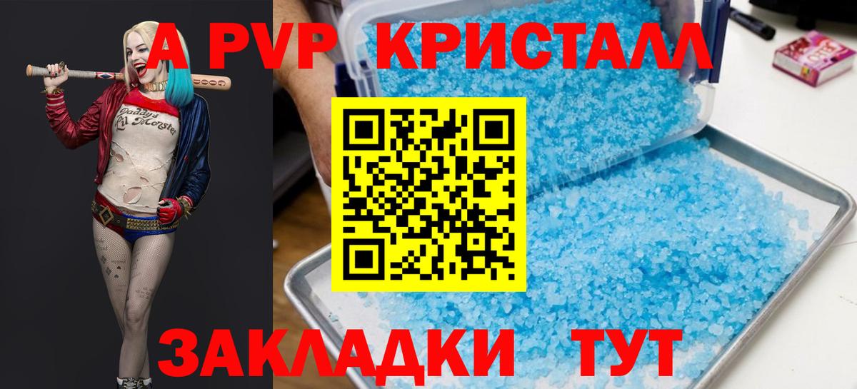 APVP кристаллы Саянск
