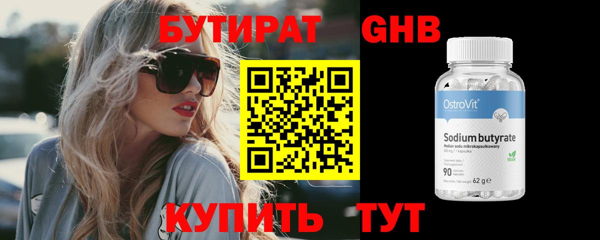 Саянск  Бутират вода  БУТИРАТ  Вход с VPN 