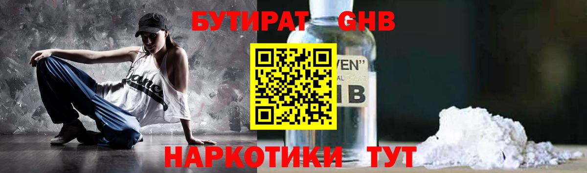 Бутират Butirat Саянск
