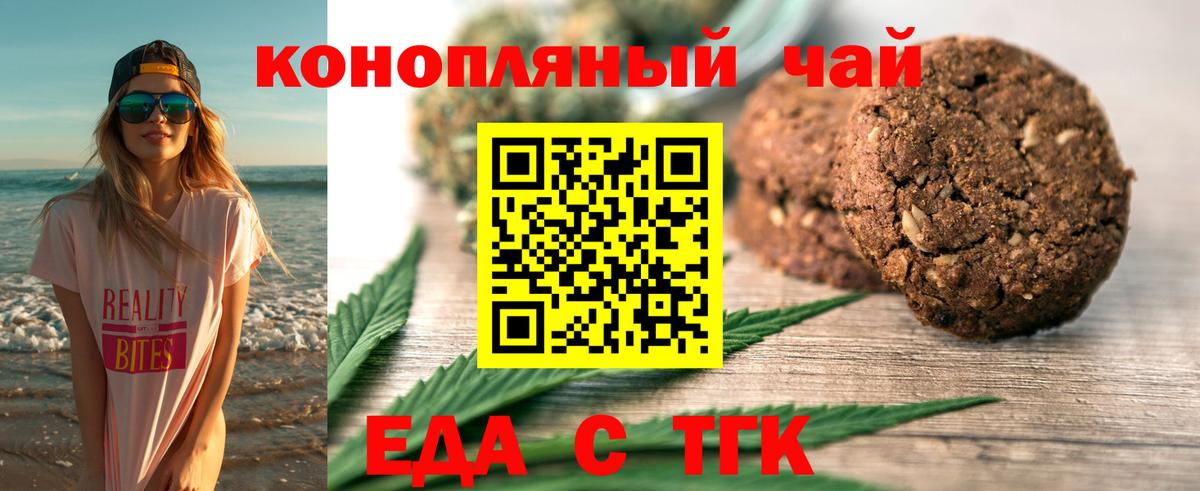 Еда ТГК конопля  Вход с VPN  Саянск 
