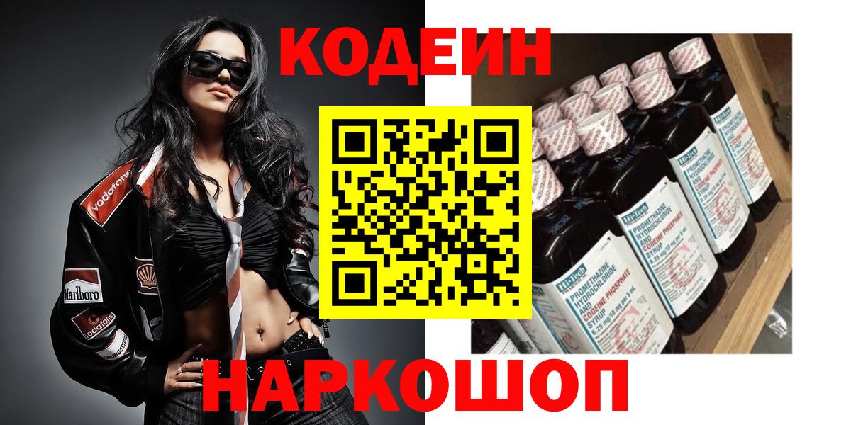 Codein Purple Drank Саянск