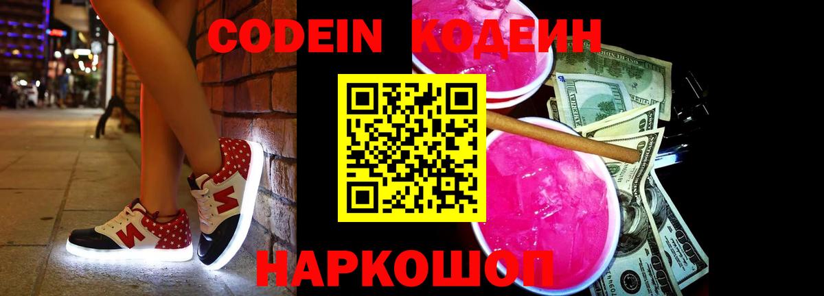 Codein Purple Drank  Вход с VPN  Саянск 