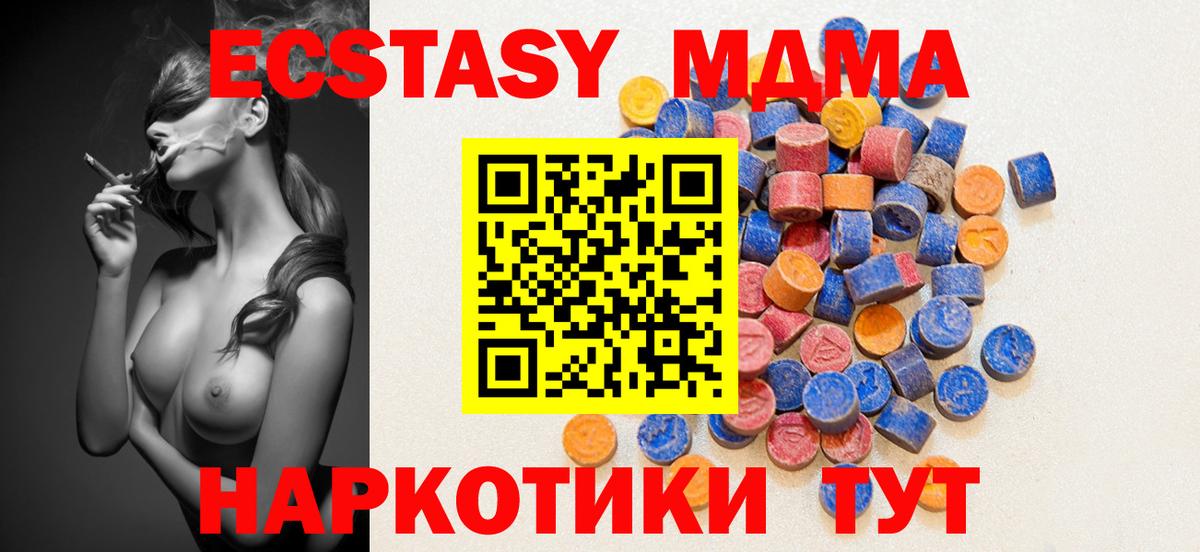 ЭКСТАЗИ 280 MDMA Саянск