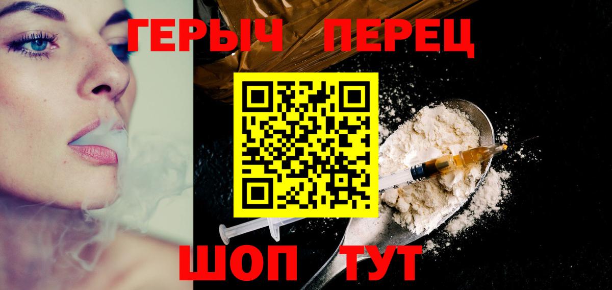 ГЕРОИН герыч Саянск