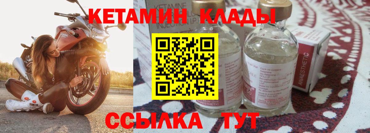 Кетамин ketamine  Вход с VPN  Саянск 