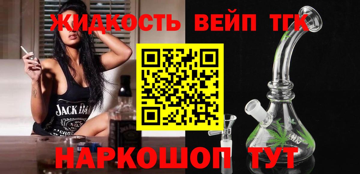 Саянск  Дистиллят ТГК жижа  Вход с VPN  ТГК вейп 